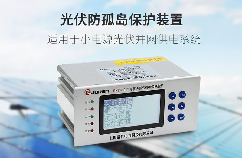 光伏逆功率保護裝置